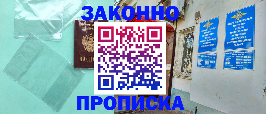 прописка регистрация в Краснокамске