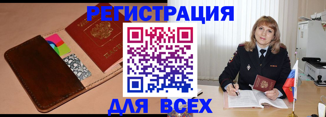 прописка 2025 в Краснокамске